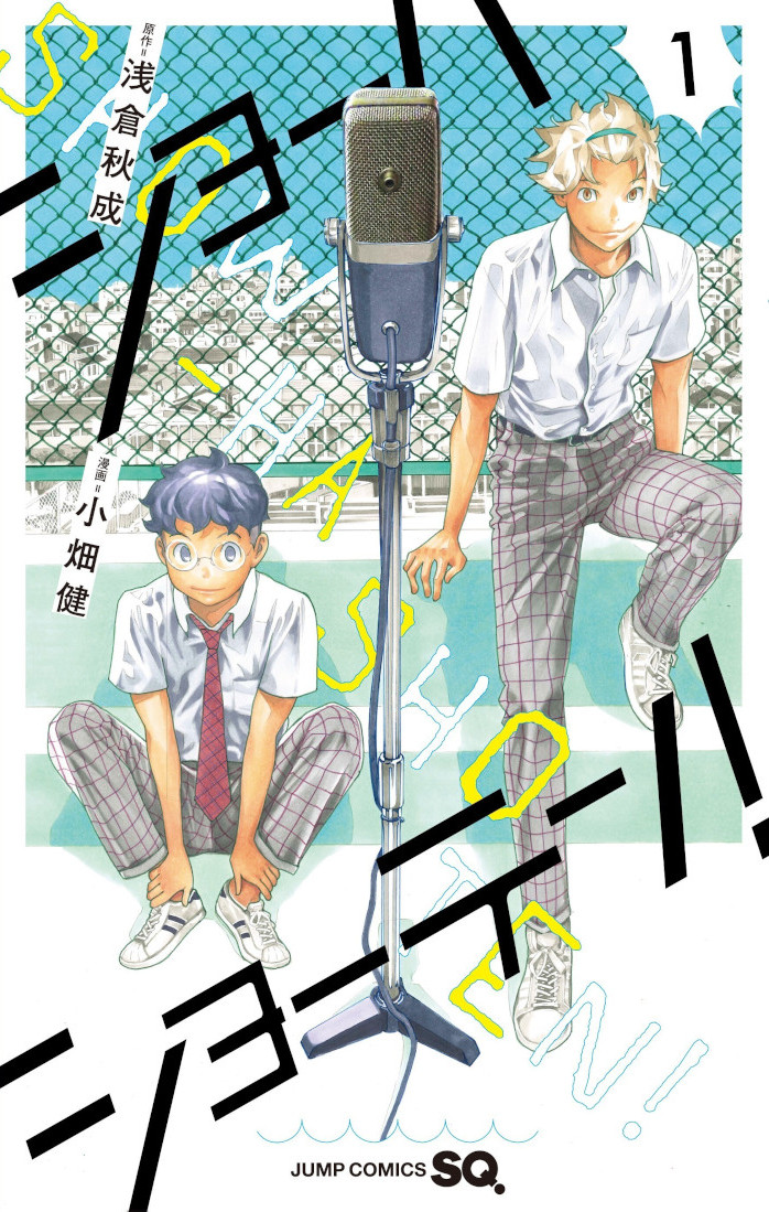 Show-ha Shoten! - Planet Manga